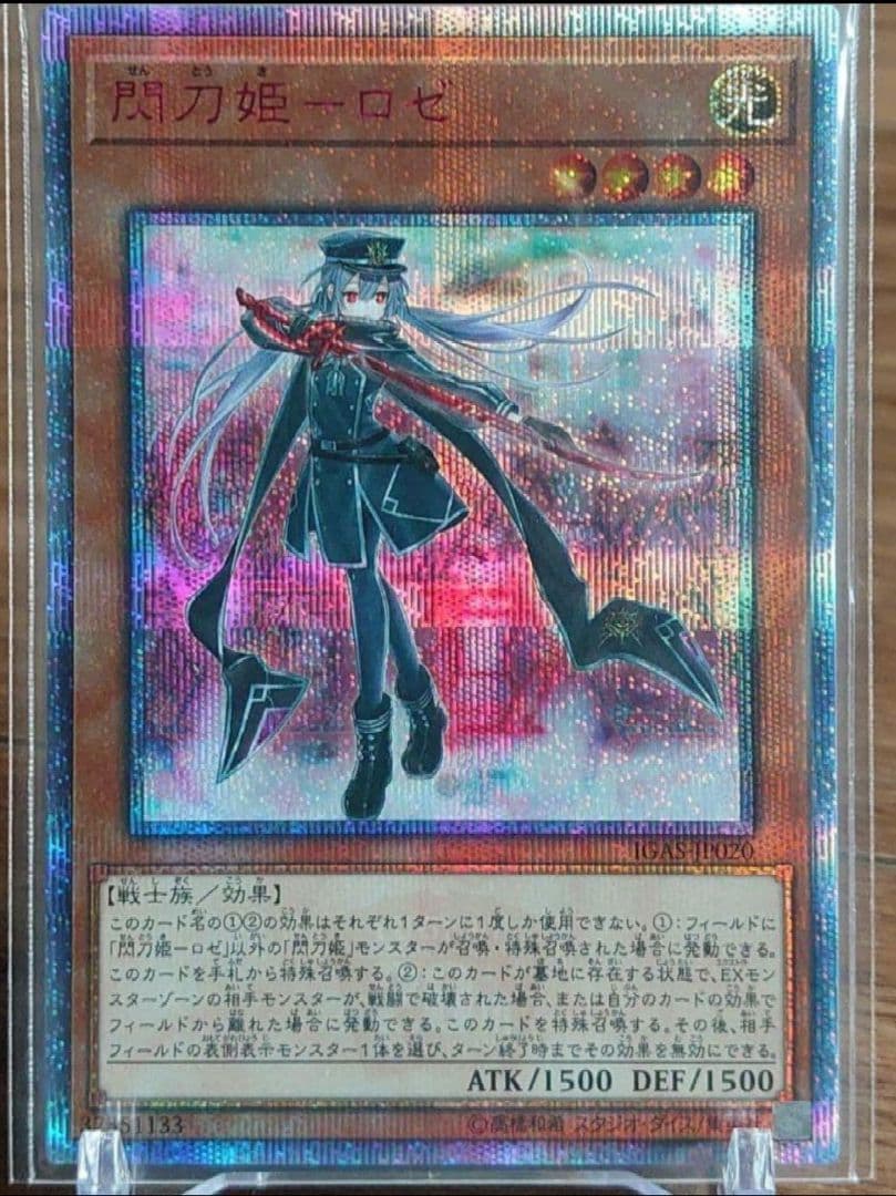 オ*メ様 閃刀姫－ロゼ 20th シク　遊戯王