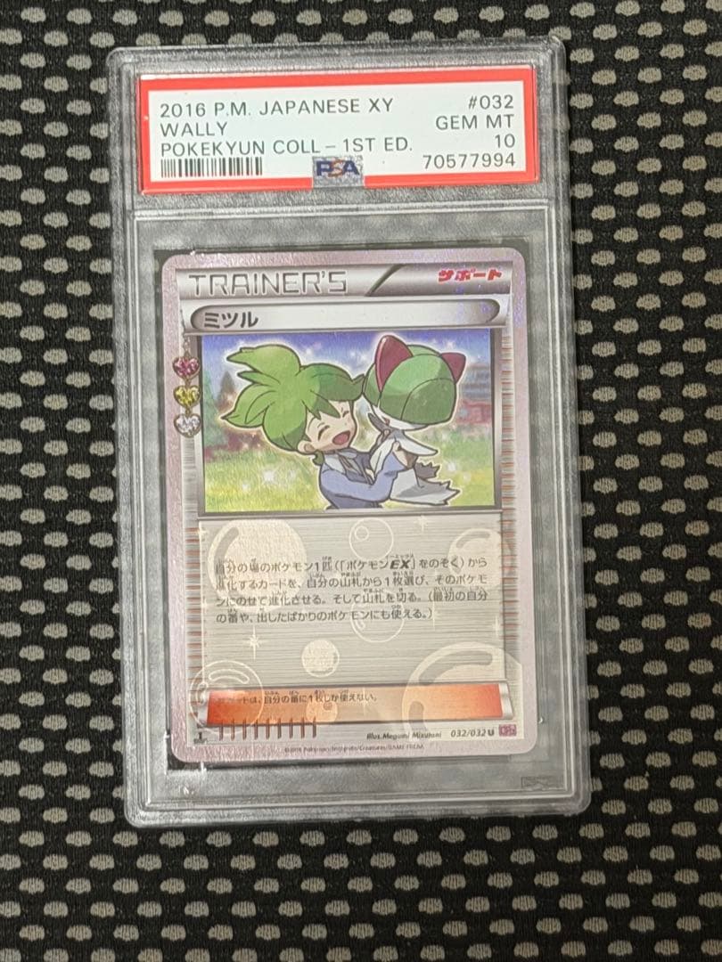 【PSA10】ポケモンカード ミツル U 032/032 ポケキュン