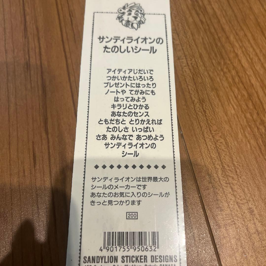 サンディライオン キラキラオーロラシール 2セット 昭和レトロ 廃盤