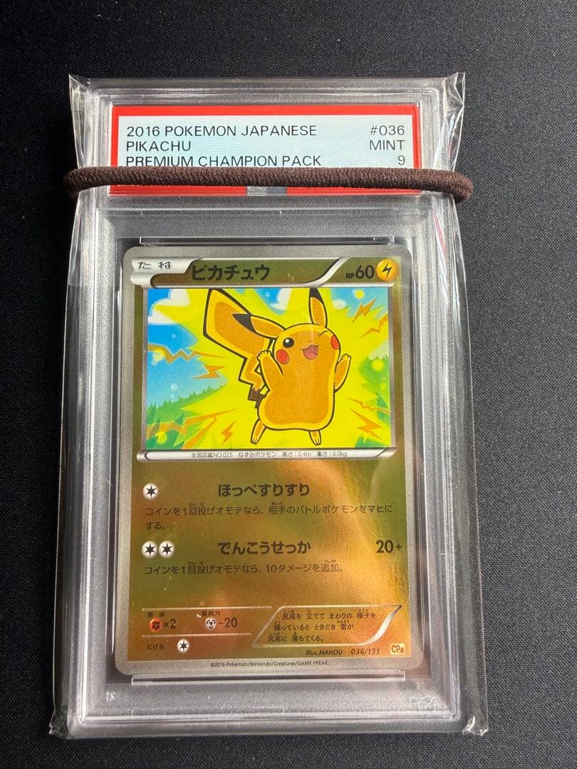 ポケモンカード　ピカチュウ　CP4 PSA9 2026年最新】CP4 ピカチュウの人気アイテム - メルカリ
