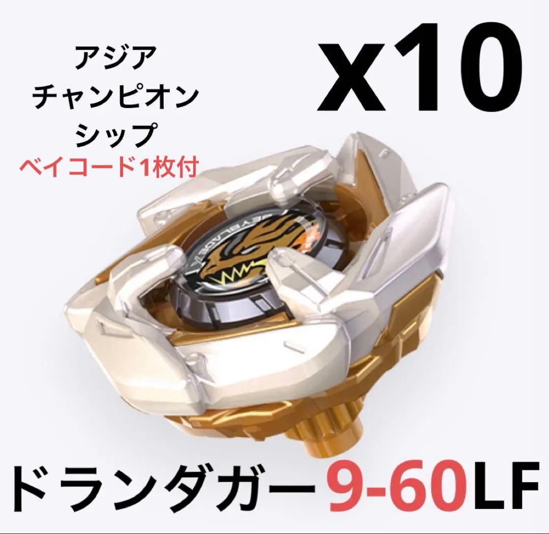 【レアベイ10セット】ドランダガー9-60LF MC:ホワイト【大会必須パーツ】