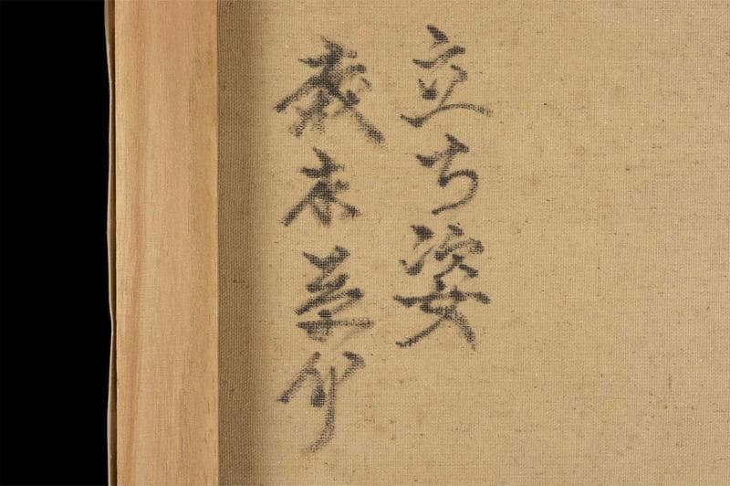 森本草介 油彩 肉筆『立ち姿』表と裏サイン 目黒雅叙園美術館 P8 額