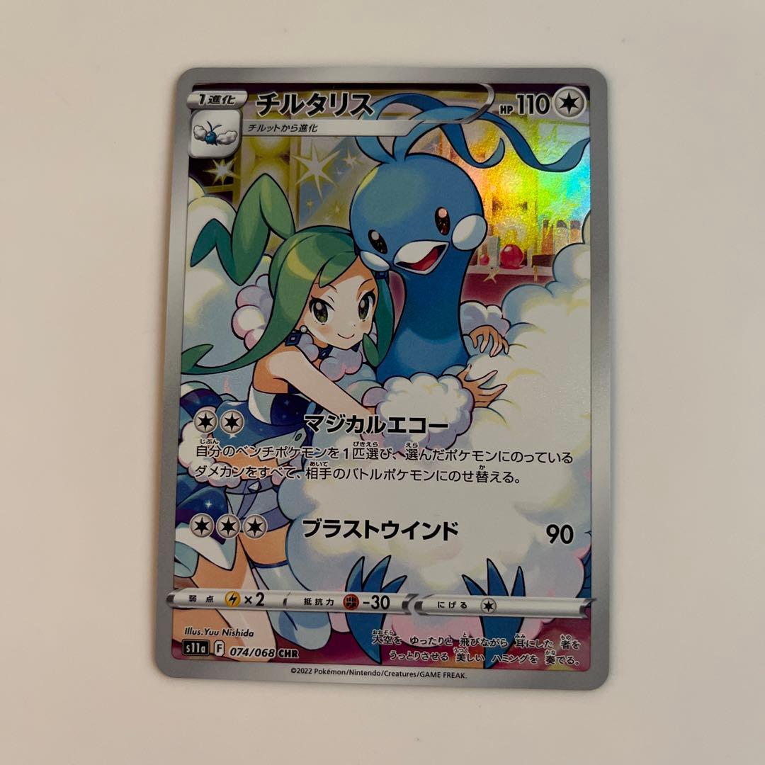 チルタリス CHR S11a 白熱のアルカナ 074/068 - メルカリ