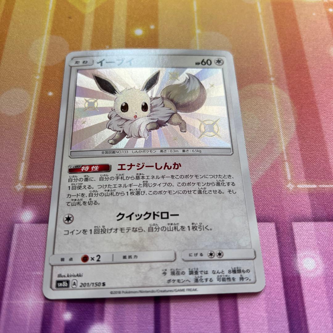 ポケモンカードゲーム イーブイ S 色違い ポケカ ウルトラシャイニー