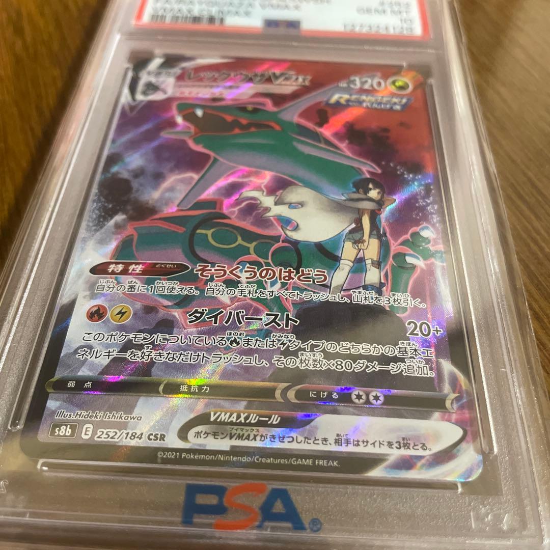 レックウザVMAX CSR S8b VMAXクライマックス 252/184 - メルカリ