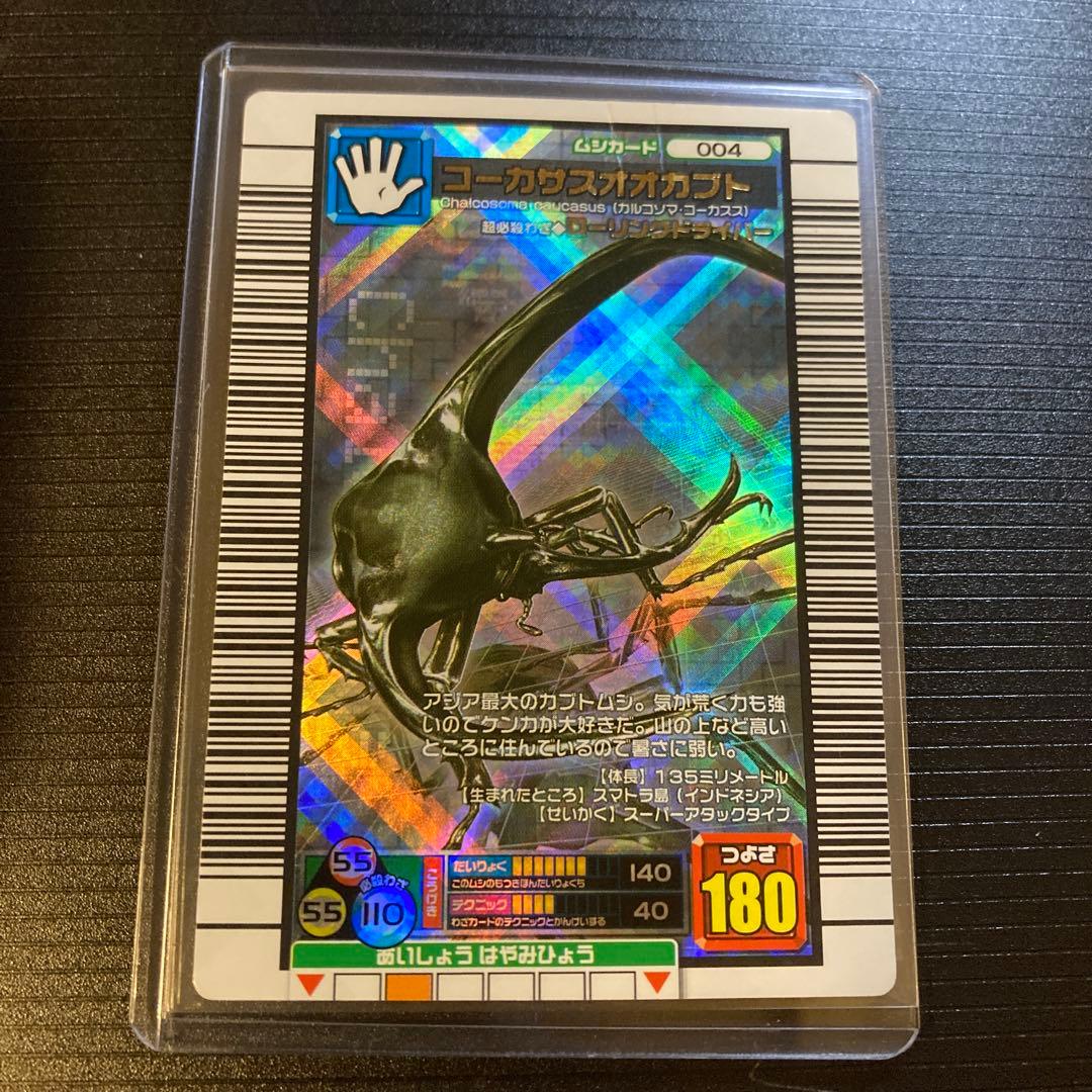 甲虫王者ムシキング コーカサスオオカブト 004 2006ファースト - メルカリ