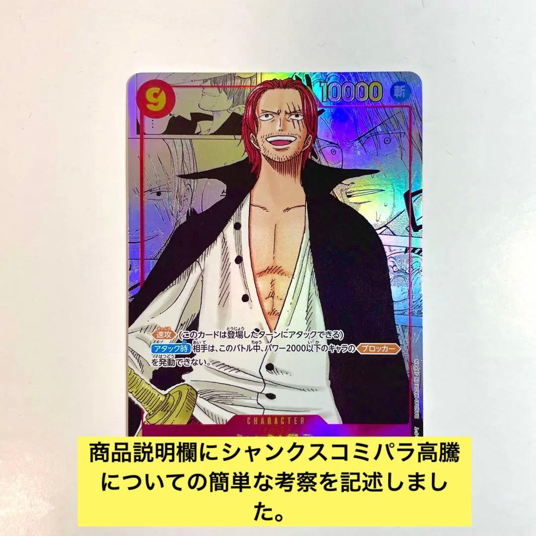 シャンクス コミパラ ワンピースカード ロマンスドーン - メルカリ