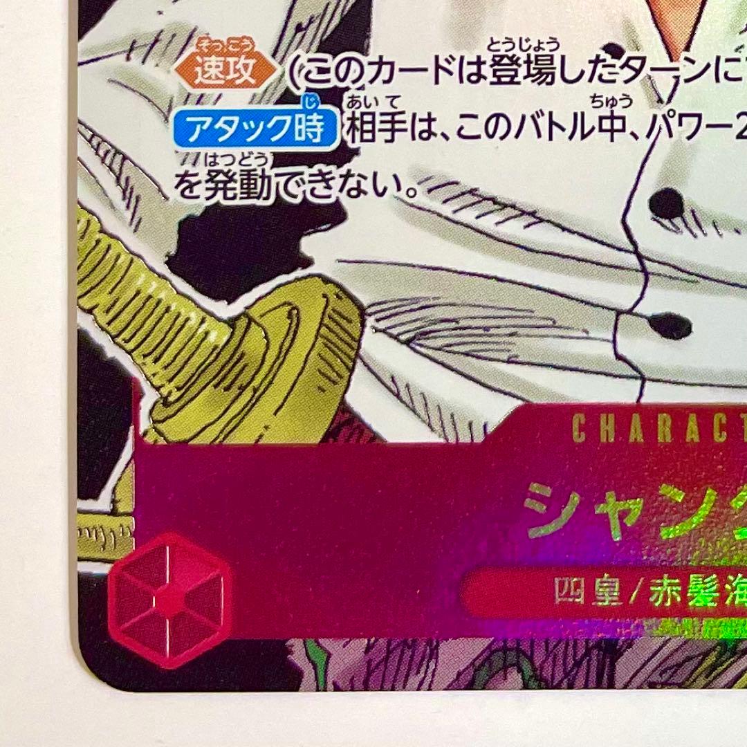 シャンクス コミパラ ワンピースカード ロマンスドーン - メルカリ