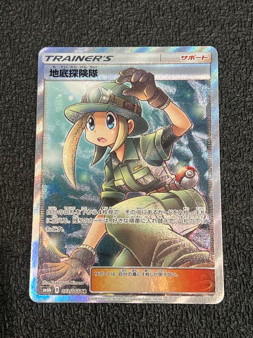 【美品】　ポケカ　地底探検隊　SR チャンピオンロード