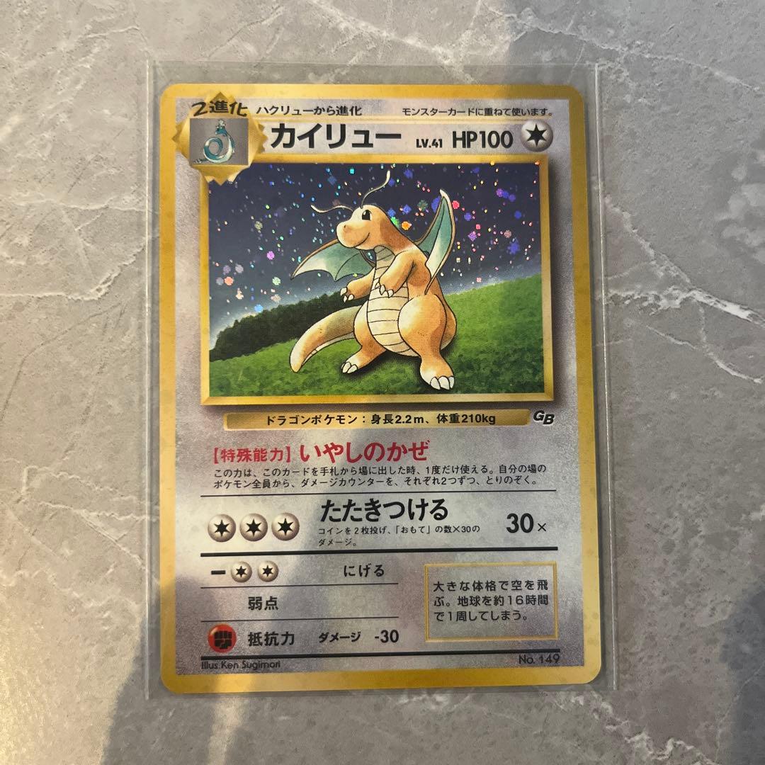 ポケモンカード　旧裏　カイリュー