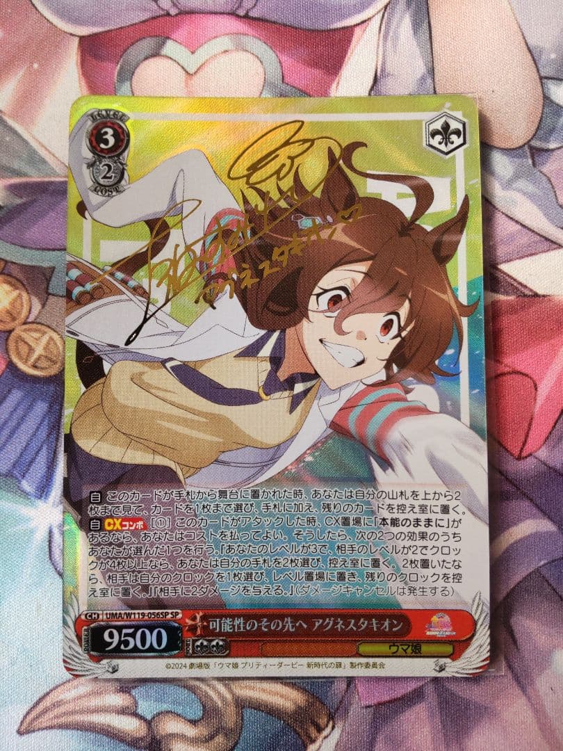 ヴァイスシュヴァルツ ウマ娘 可能性のその先へ アグネスタキオン SP サイン