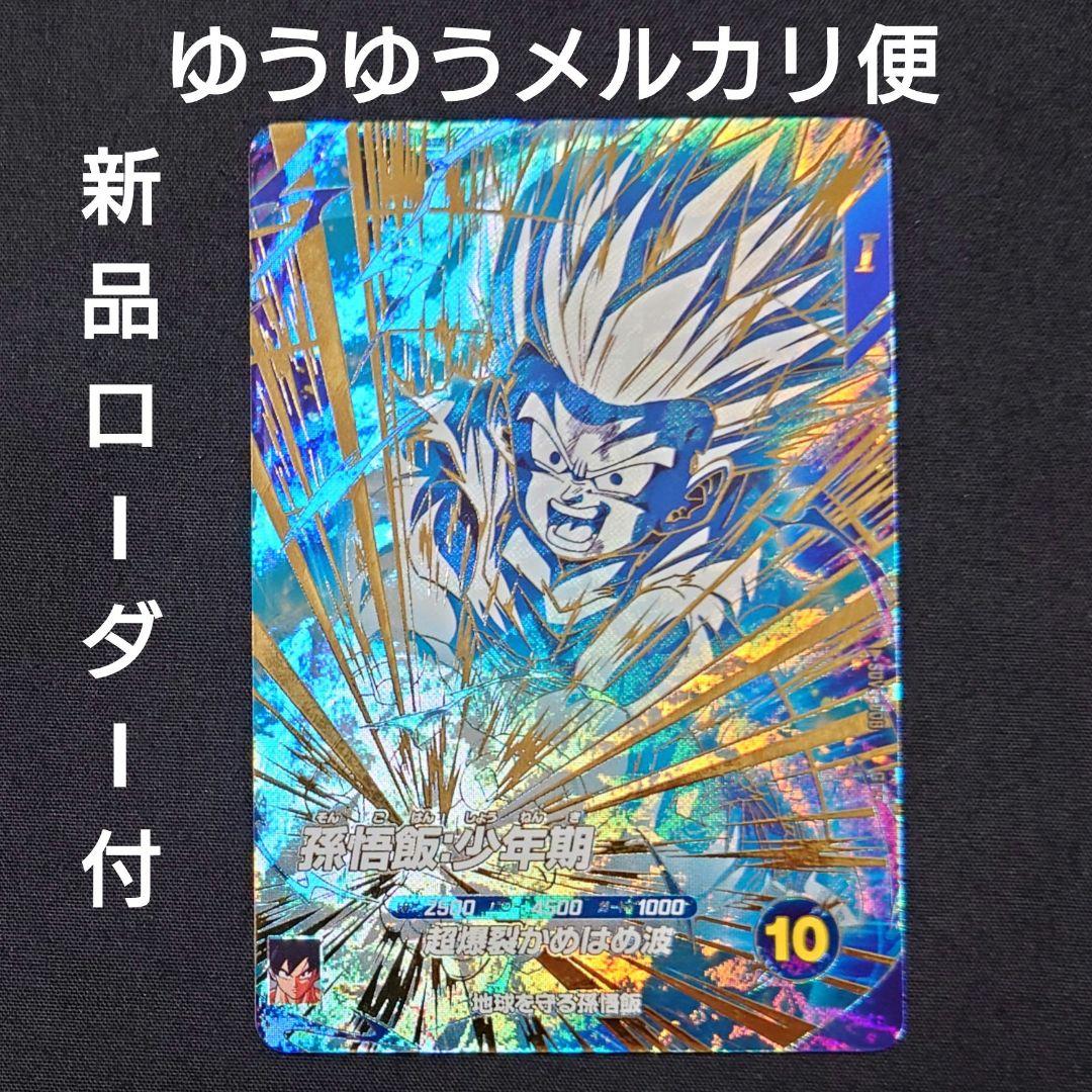 孫悟飯少年期（新品ローダー付） GDR SDV5-008 スーパーダイバーズ