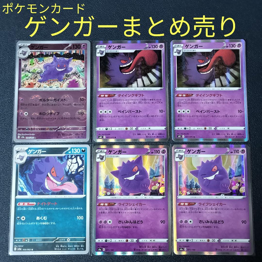 ポケモンカード ゲンガー まとめ売り - メルカリ