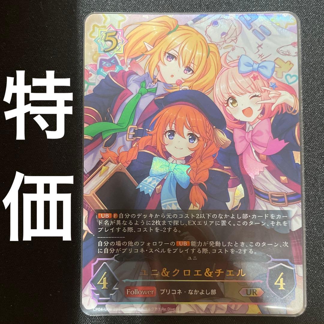 ユニ＆クロエ＆チエル UR シャドバ プリコネ シャドウバース - メルカリ