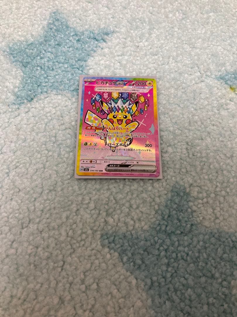 ポケモンカードゲーム　ピカチュウ ex SAR メガドリーム
