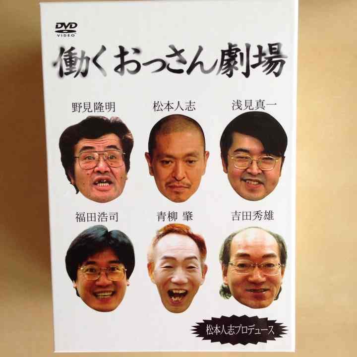 「働くおっさん劇場」DVD＆Tシャツ付き！ 働くおっさん劇場／人形 Tシャツ付き - メルカリ