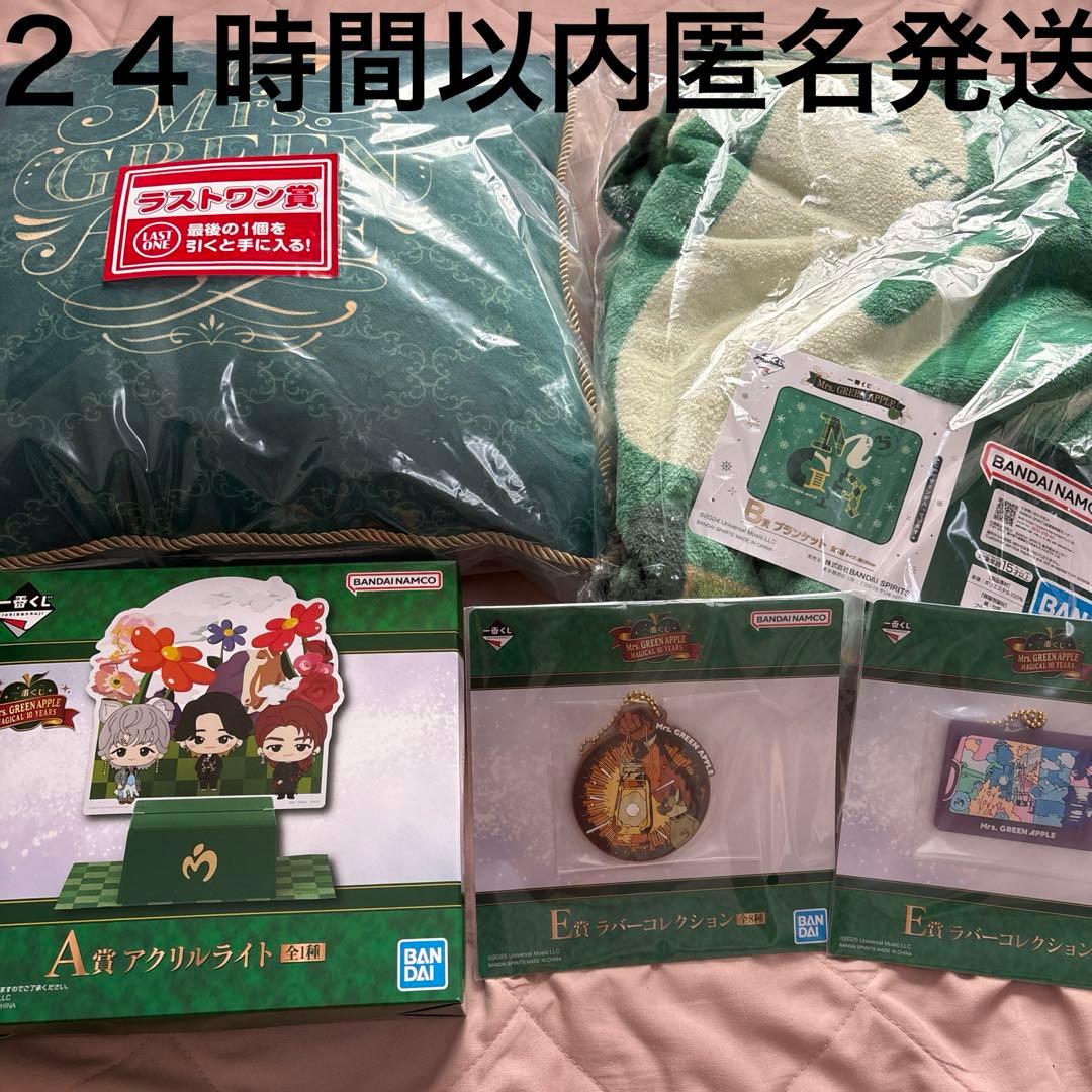 ミセスグリーンアップル　一番くじ　ブランケット　クッション　ラバーストラップ