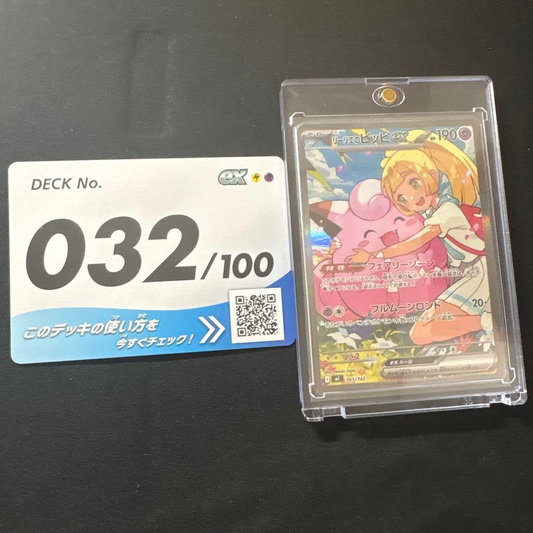 【即発送】リーリエのピッピex sar スタートデッキ100 ポケモンカード