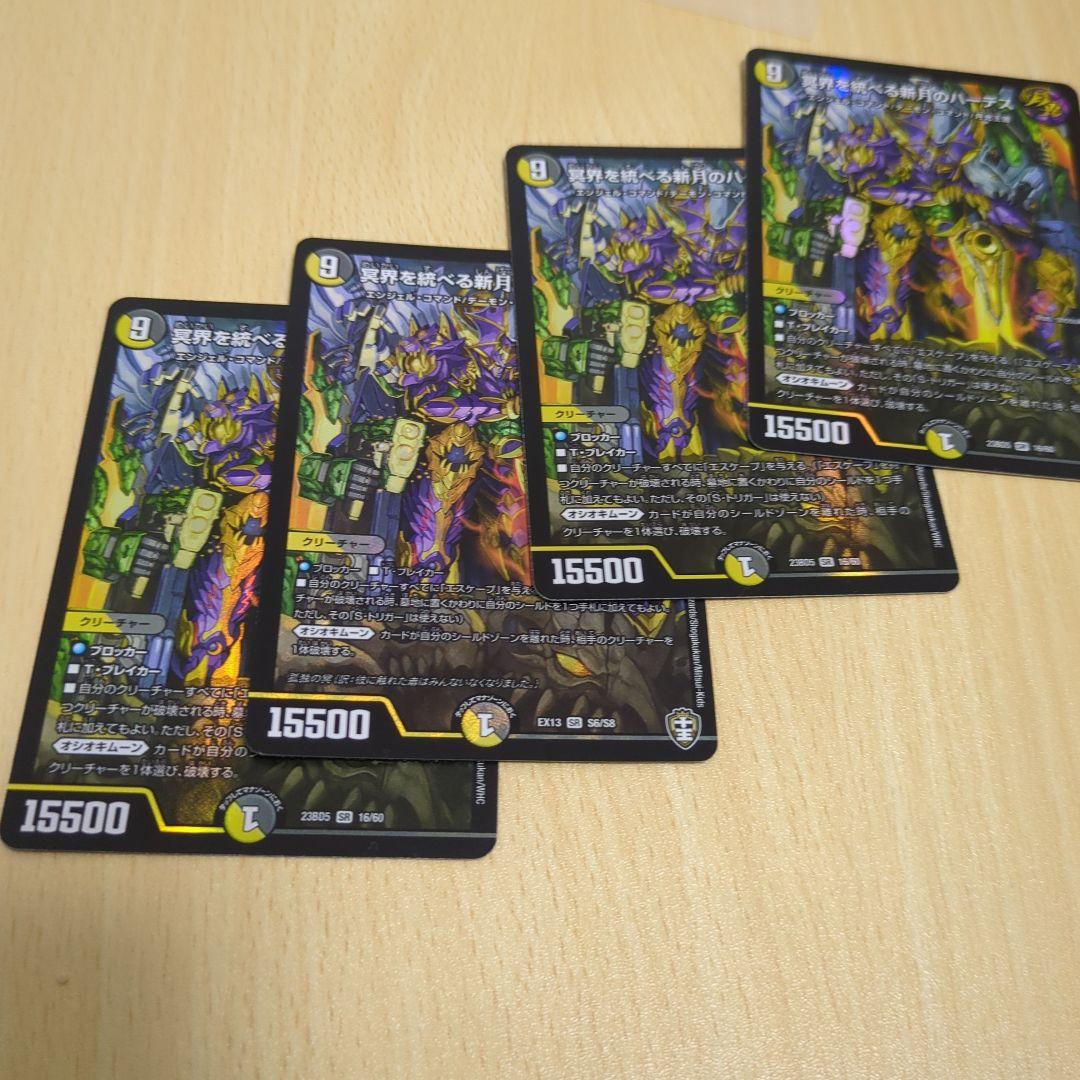 冥界を統べる新月のハーデス　4枚