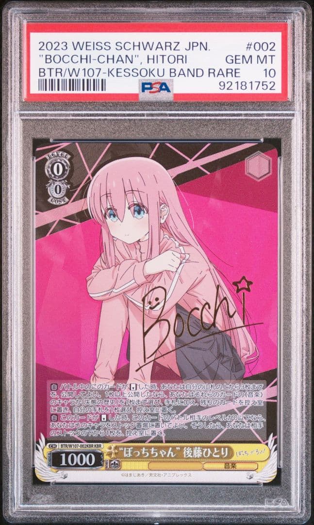 ぼっちちゃん ヴァイスシュヴァルツ 【PSA10】 後藤ひとり KBR