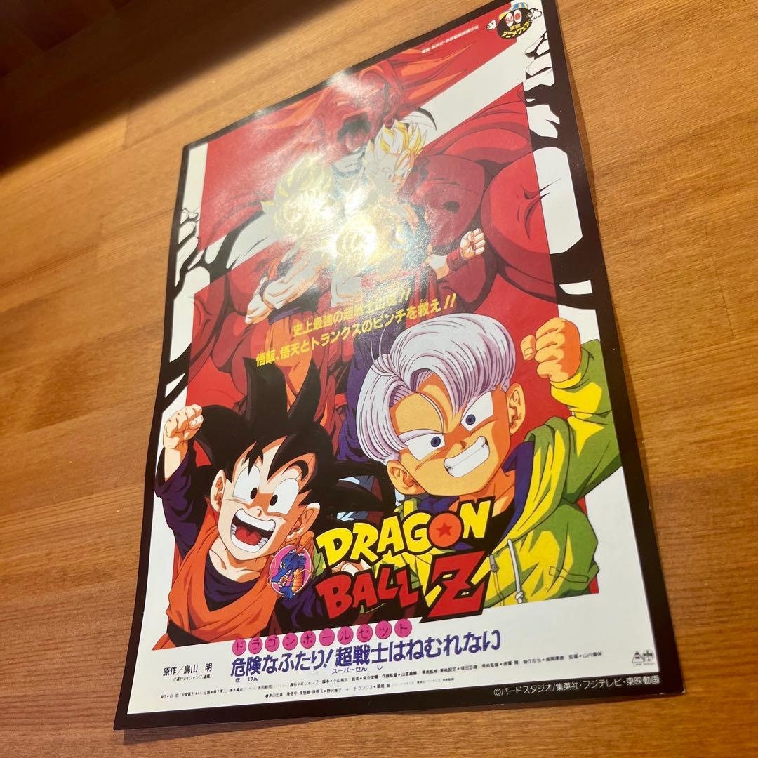 ドラゴンボールZ 劇場版 東映アニメフェア ポスター A4サイズ - メルカリ