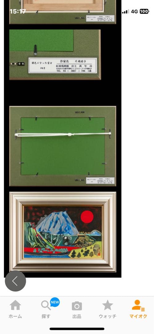 半額 片岡球子 油彩 手描き『銀色になった富士』 表裏サイン 額装／球