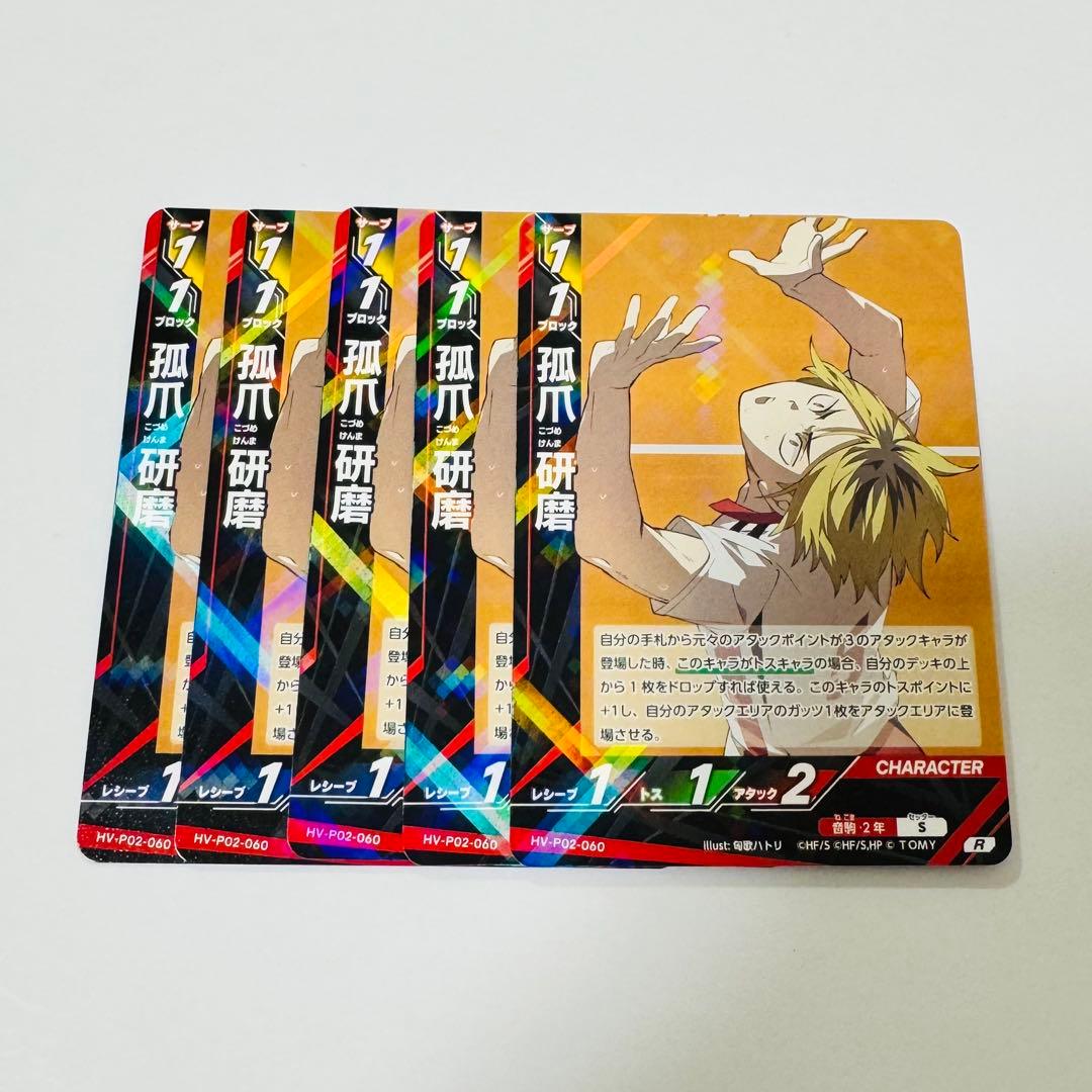 ハイキュー!! バボカ!! BREAK 孤爪研磨 - メルカリ