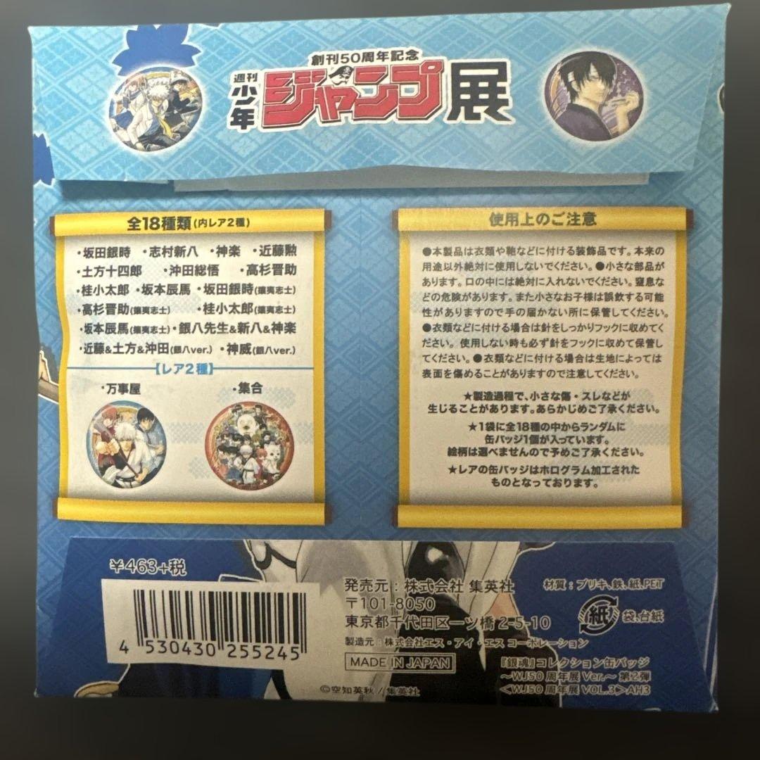 銀魂 缶バッジ 坂田銀時 創刊50周年記念 ジャンプ展 - メルカリ