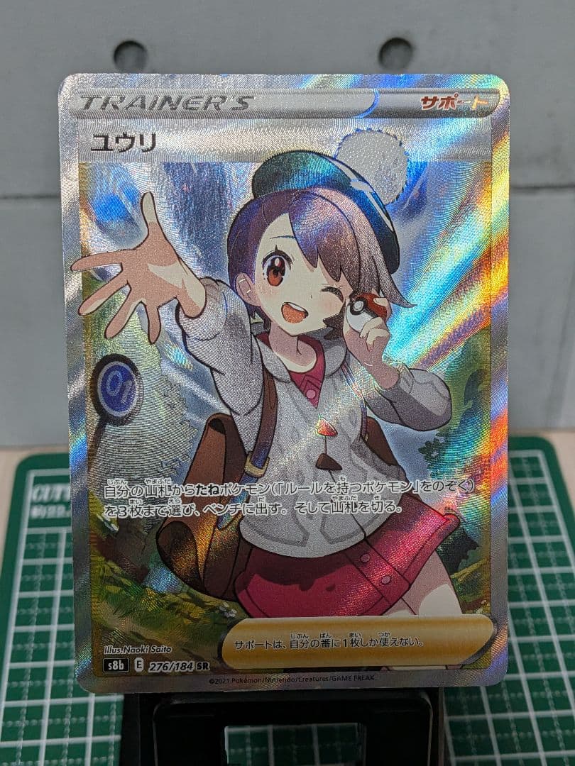 ユウリ SR S8b VMAXクライマックス 276/184 - メルカリ