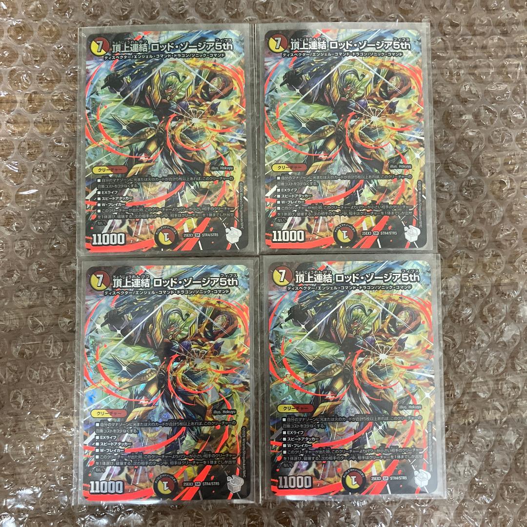 ロッドゾージア 超銀トレジャー 4枚