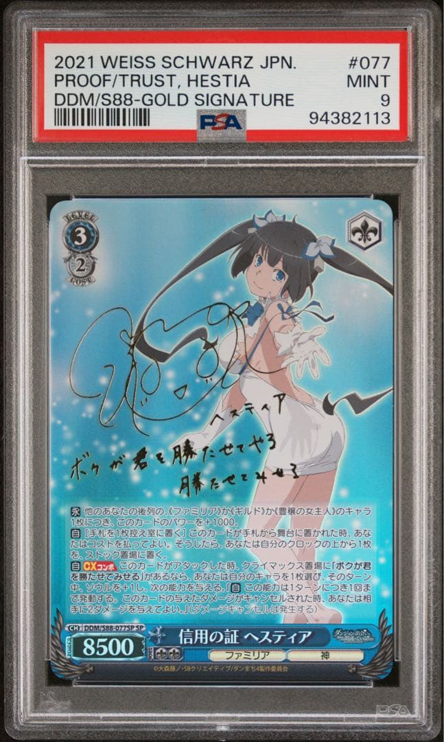 PSA9 SP PSA ヴァイス サイン 信用の証 ヘスティア ダンまち - メルカリ