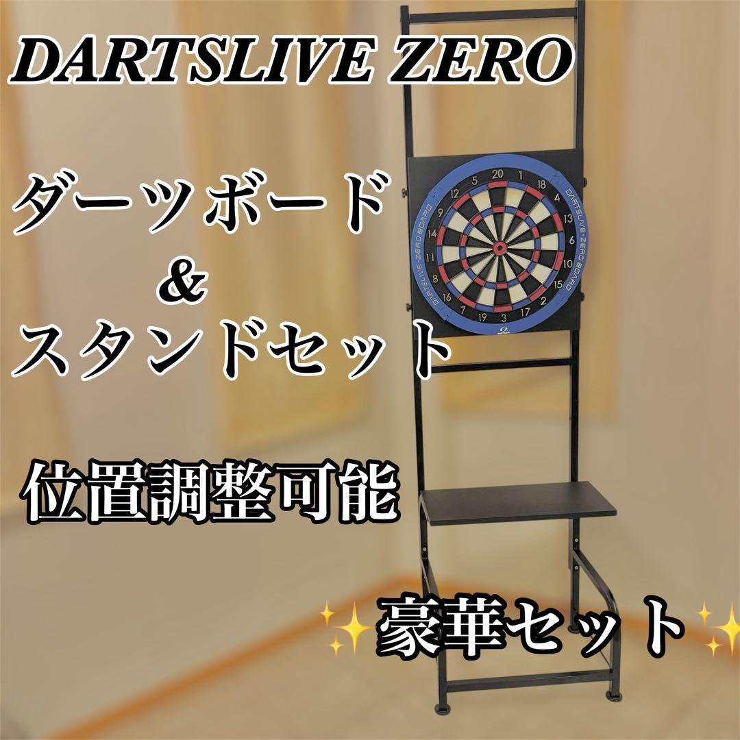 DARTSLIVE ZERO ダーツボード & スタンド