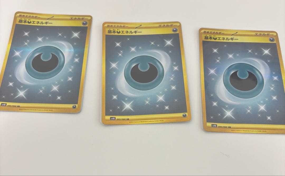基本悪エネルギー UR 3枚セット