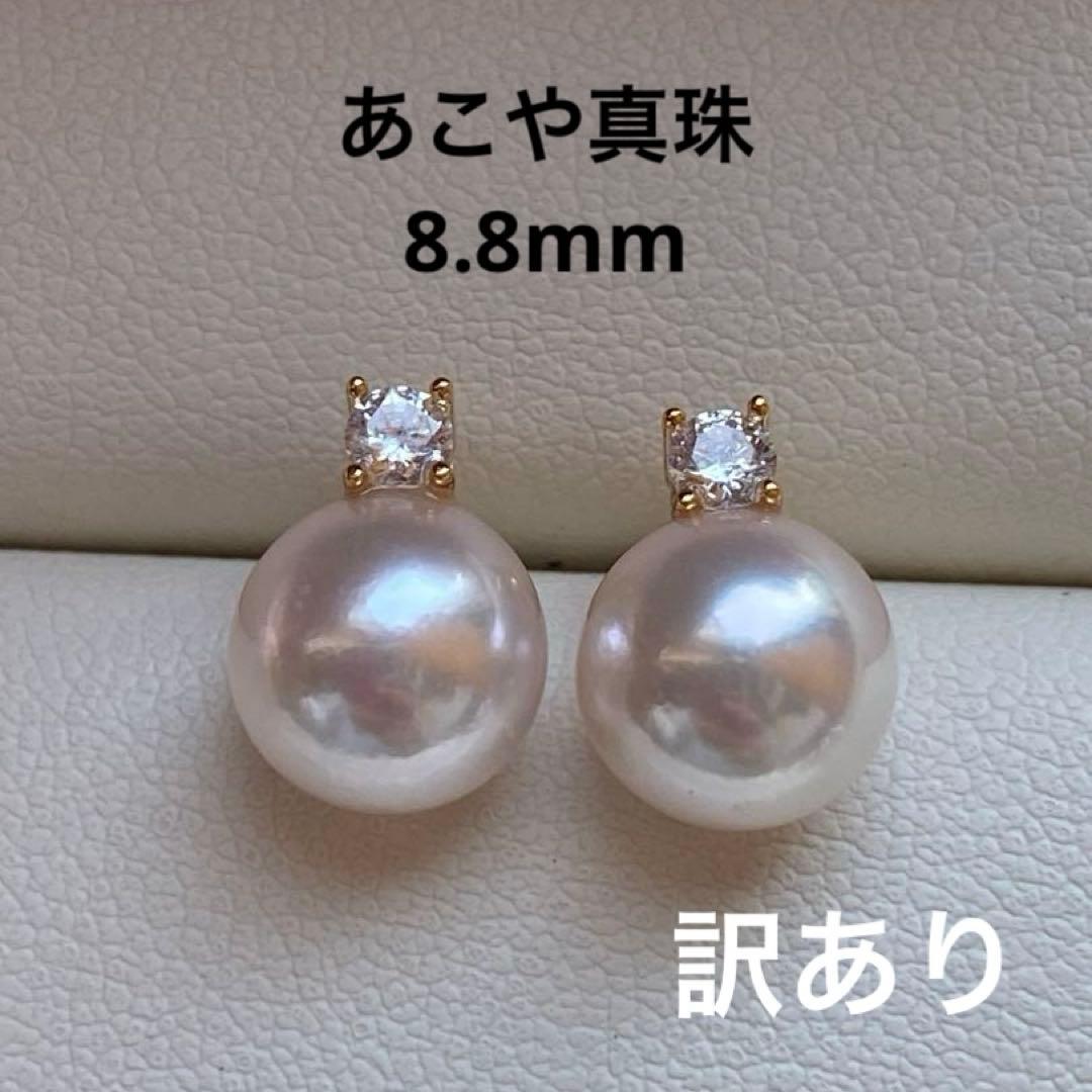 2095 あこや真珠 大玉8.8mm テリすごく良い パールピアス Aly手作