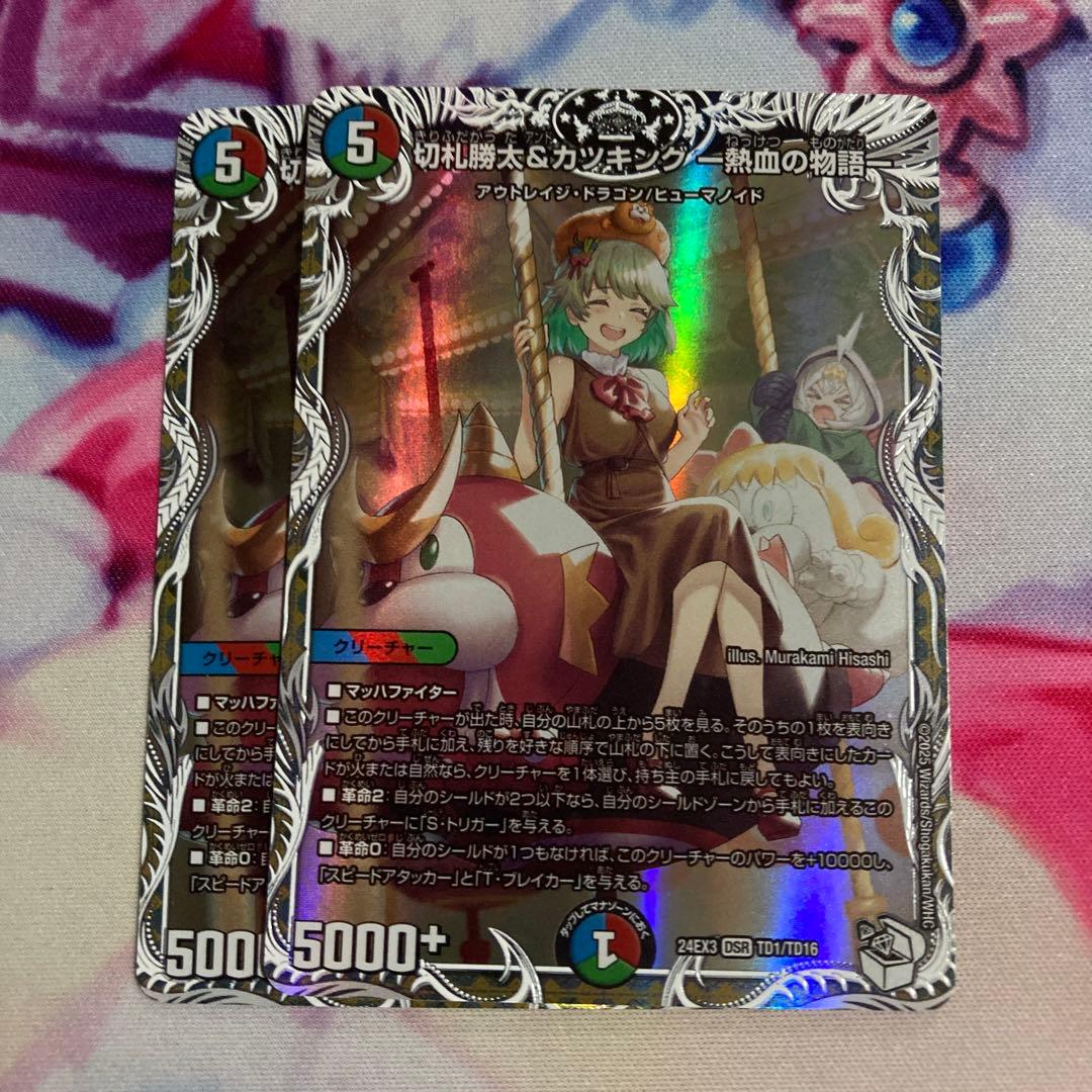 切札勝太&カツキング-熱血の物語- キャラプレミアムトレジャー　2枚