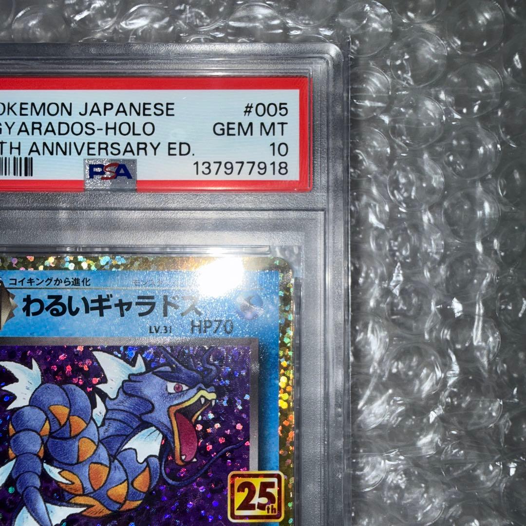 PSA10】 わるいギャラドス 25th 005/025 s8a-P - メルカリ