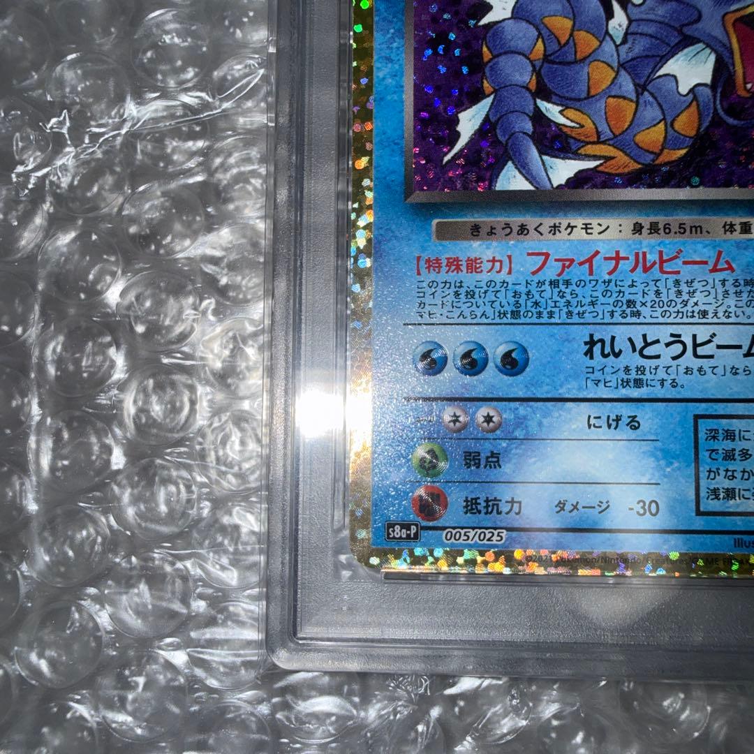 PSA10】 わるいギャラドス 25th 005/025 s8a-P - メルカリ