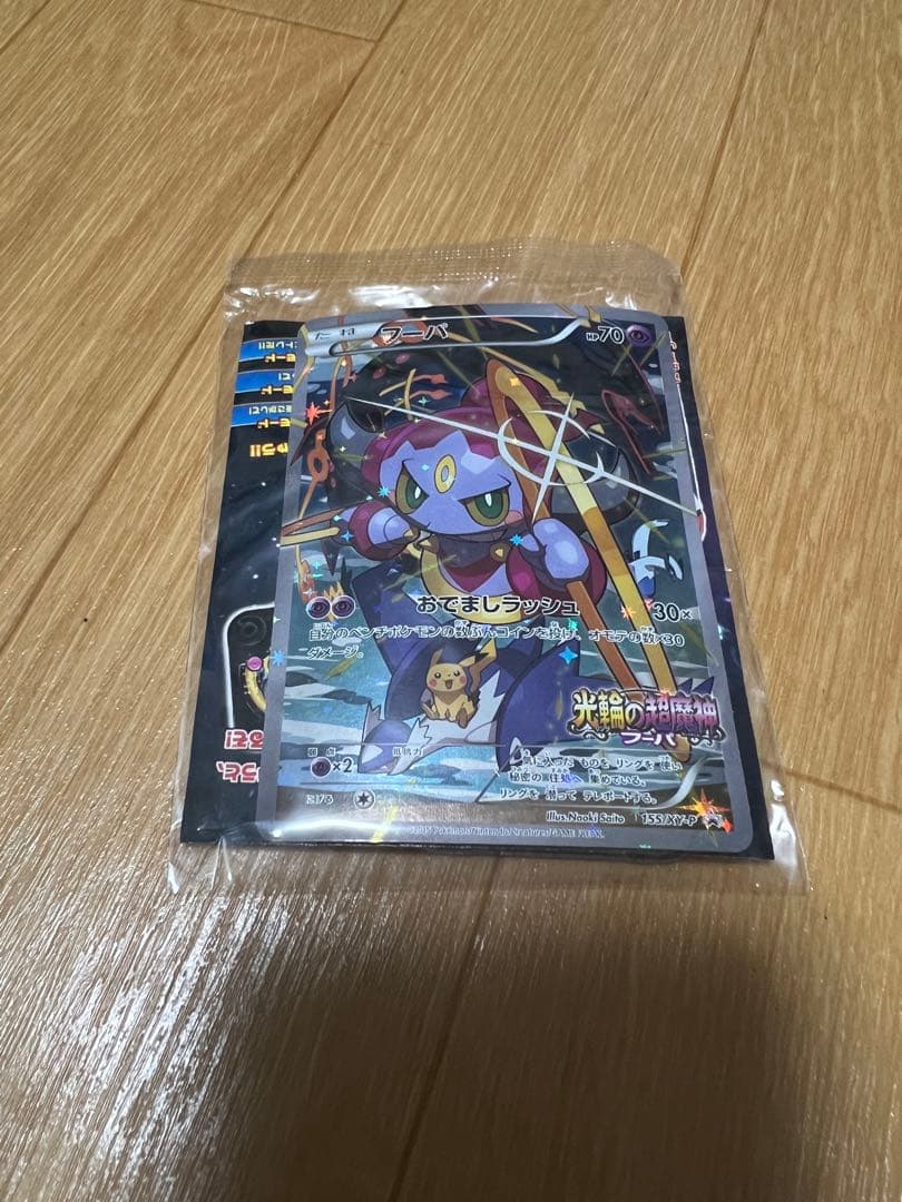 光輪の超魔神 フーパ プロモ 未開封 - メルカリ