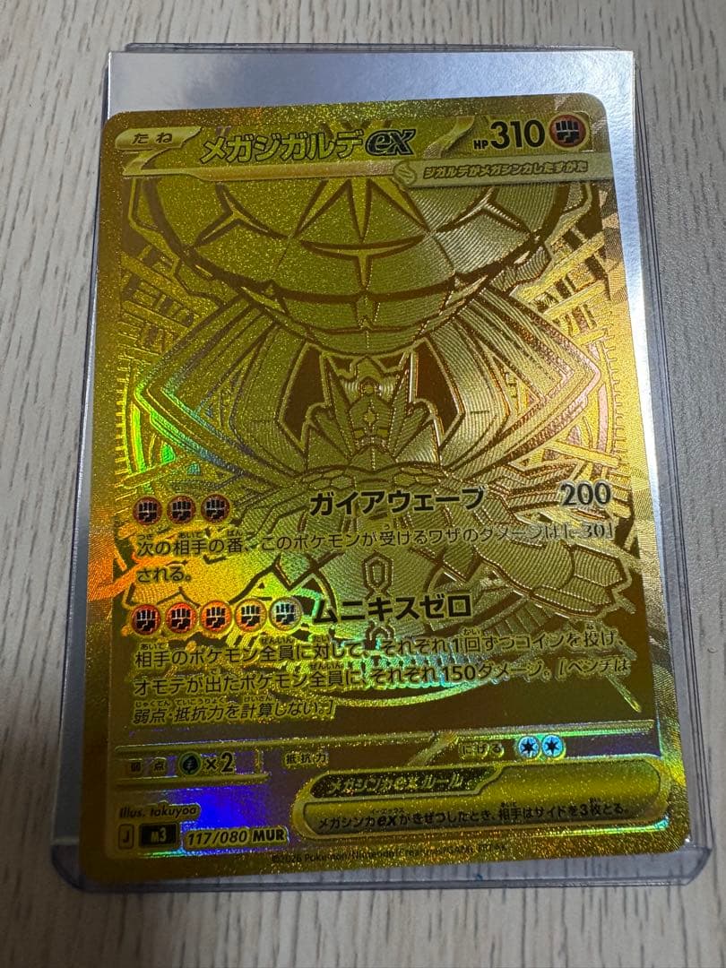POKEMONカード　ムニキスゼロ　メガジガルデex mur ポケモンカード メガジガルデex SAR ムニキスゼロ 美品 - メガジガルデ