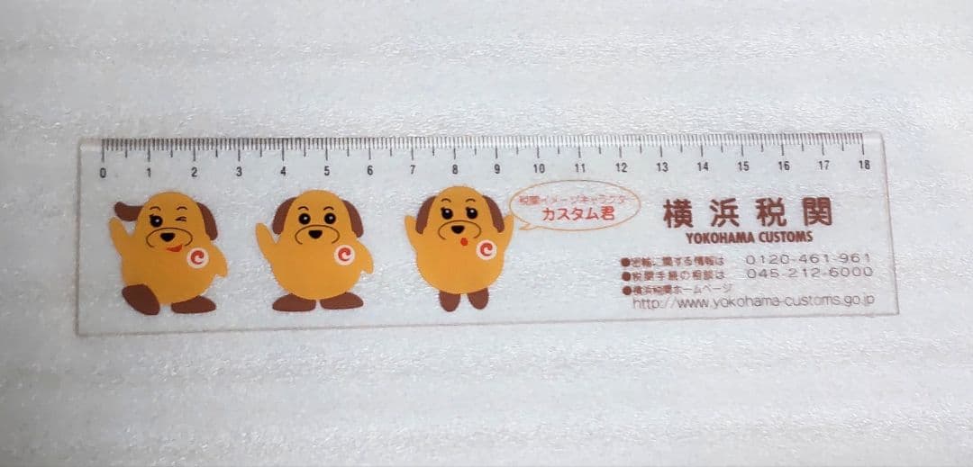 非売品 税関マスコット カスタム君 ぬいぐるみ キーホルダー