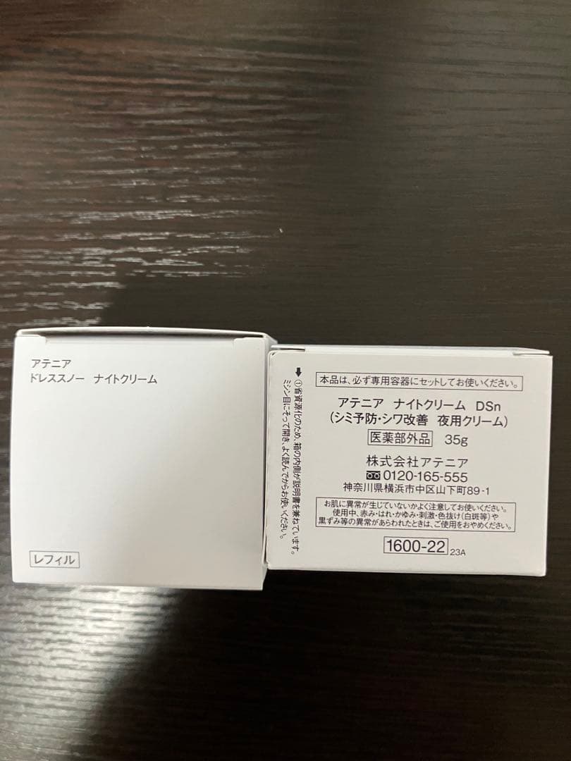 アテニア ドレススノー ナイトクリーム レフィル 35g 医薬部外品　2個セット