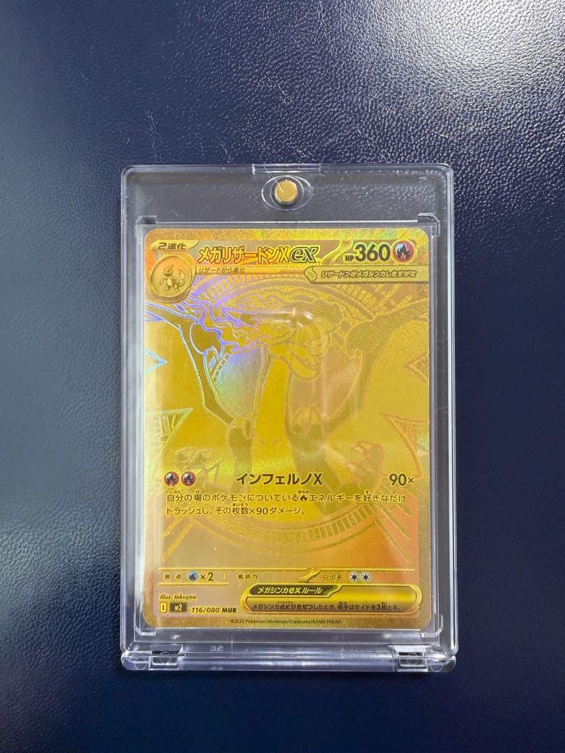 値引き不可！価格調整有り商品！メガリザードンX ex MUR