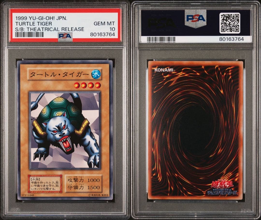 遊戯王　タートル・タイガー　初期　PSA10
