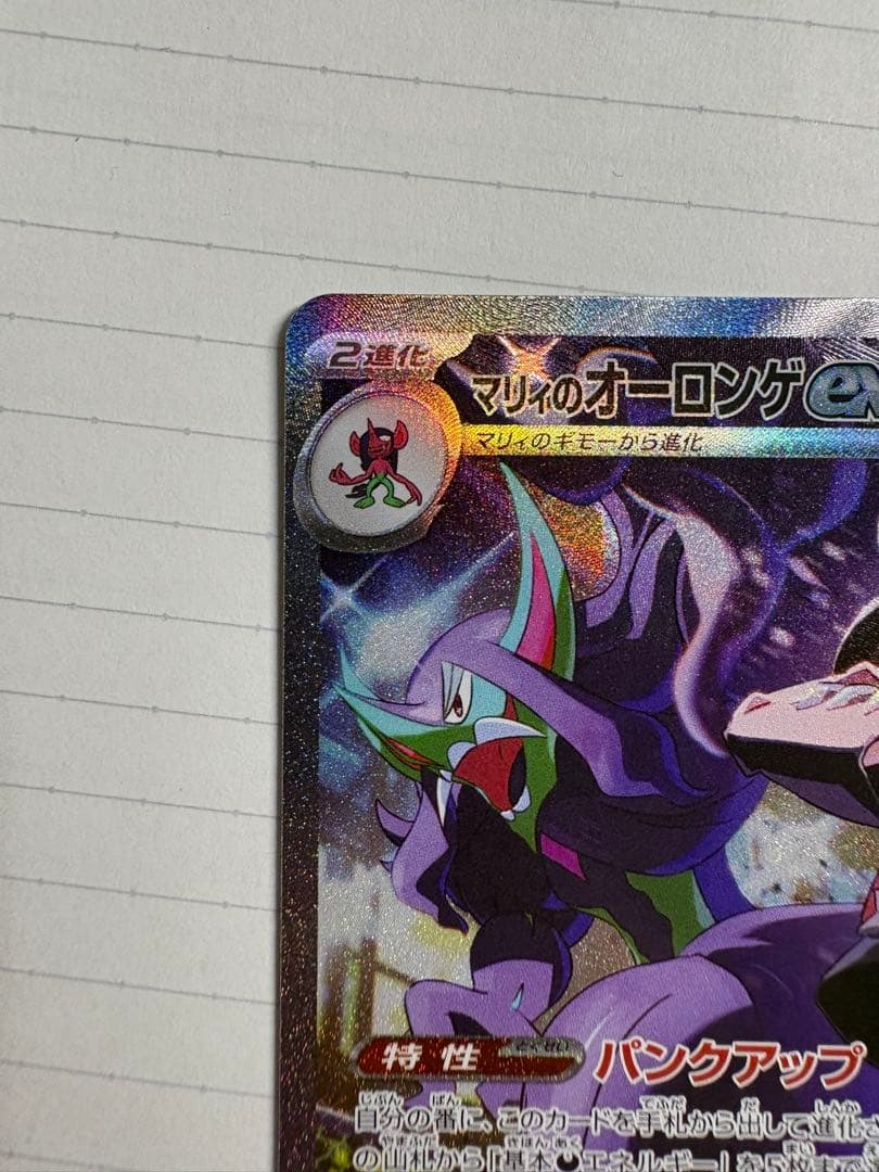 マリィのオーロンゲex SAR メガドリームex - メルカリ