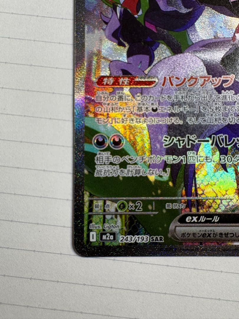 マリィのオーロンゲex SAR メガドリームex - メルカリ