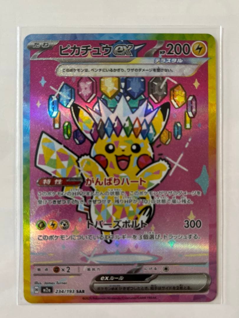 ★ポケモンカード★ピカチュウex sar 美品