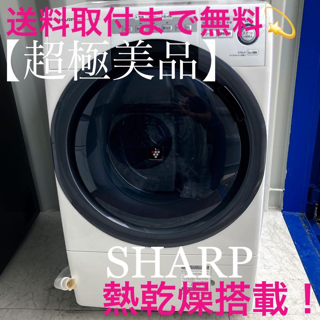 へるちゃん高性能SHARP熱乾燥搭載！ジャストサイズドラム7kg洗濯機