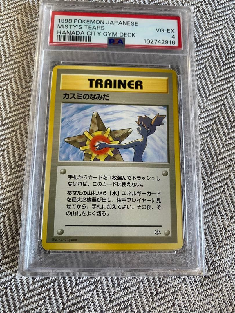 1998 カスミのなみだ 旧裏 ポケカ　レアマーク無し　初版