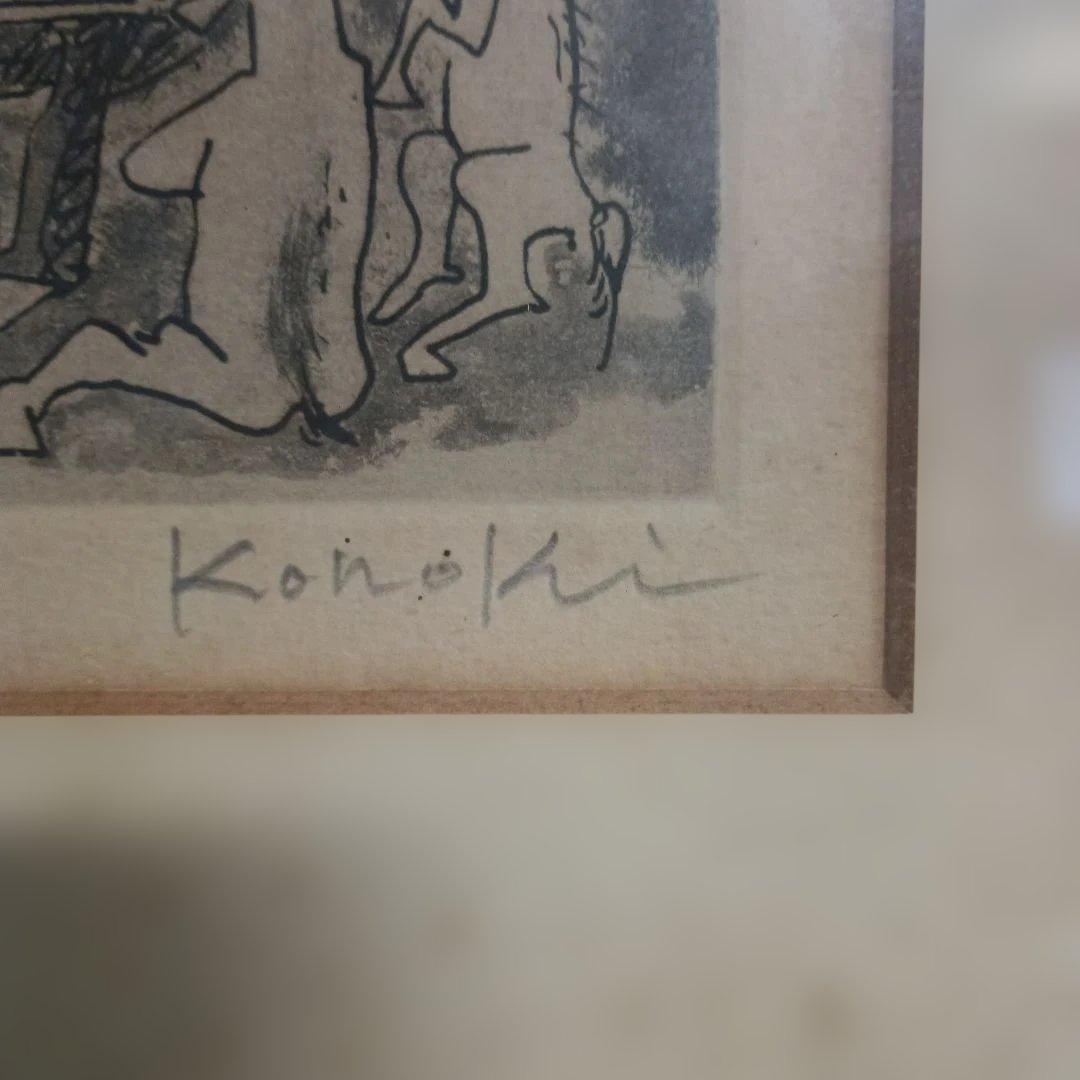 5677）此木三男（このきみつお） エッチング「耳立てて師の話聞きたまえ」EA