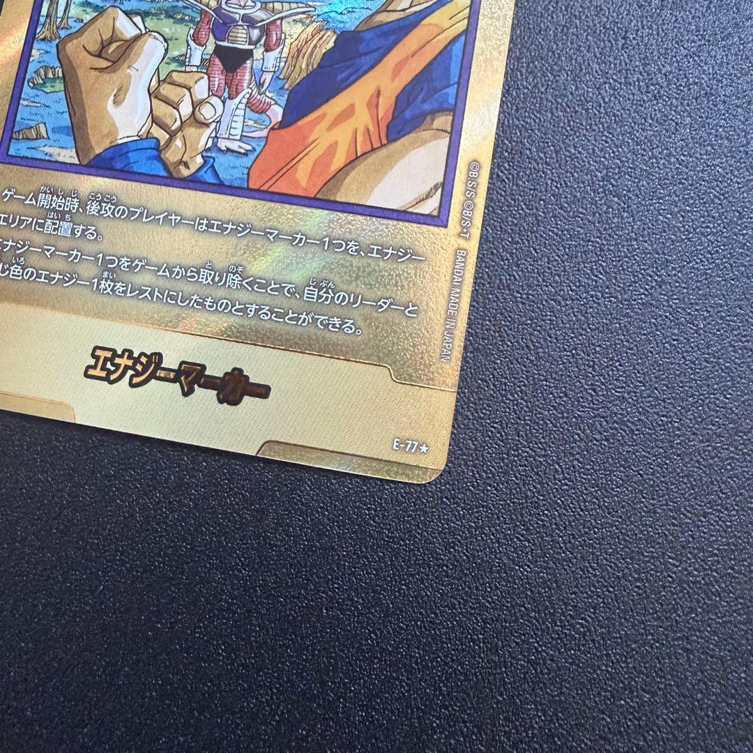 ドラゴンボールカード エナジーマーカー E-77 金 マンガブースター 23